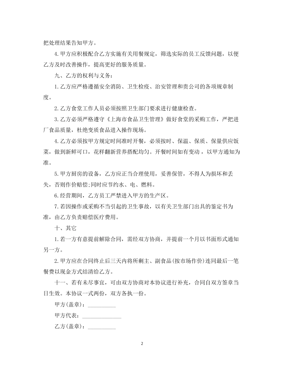 职工餐厅承包合同_第2页