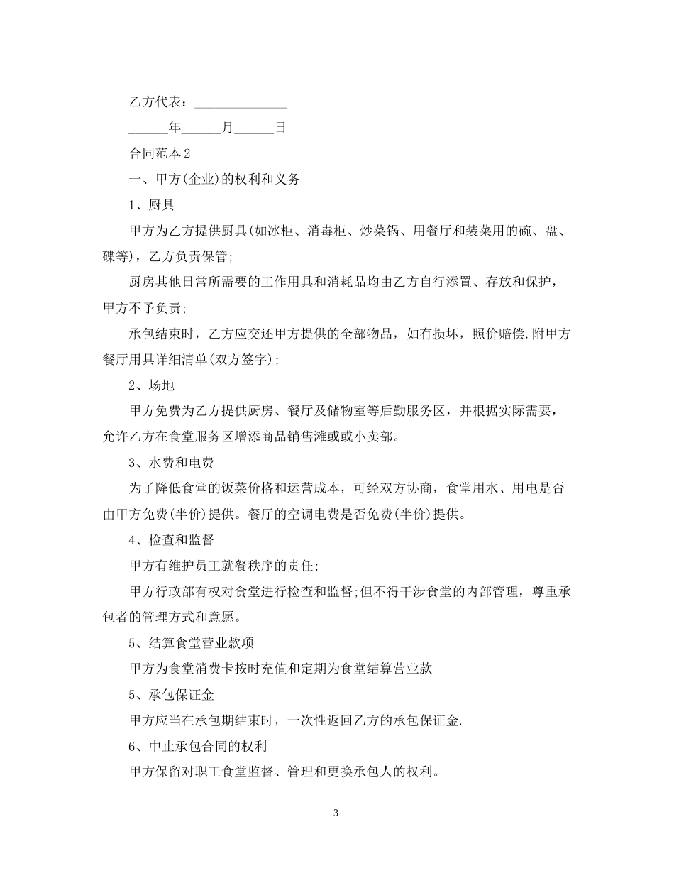 职工餐厅承包合同_第3页