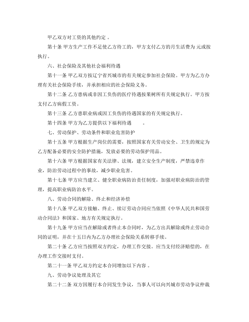 六盘水固定期限劳动合同范本_第2页
