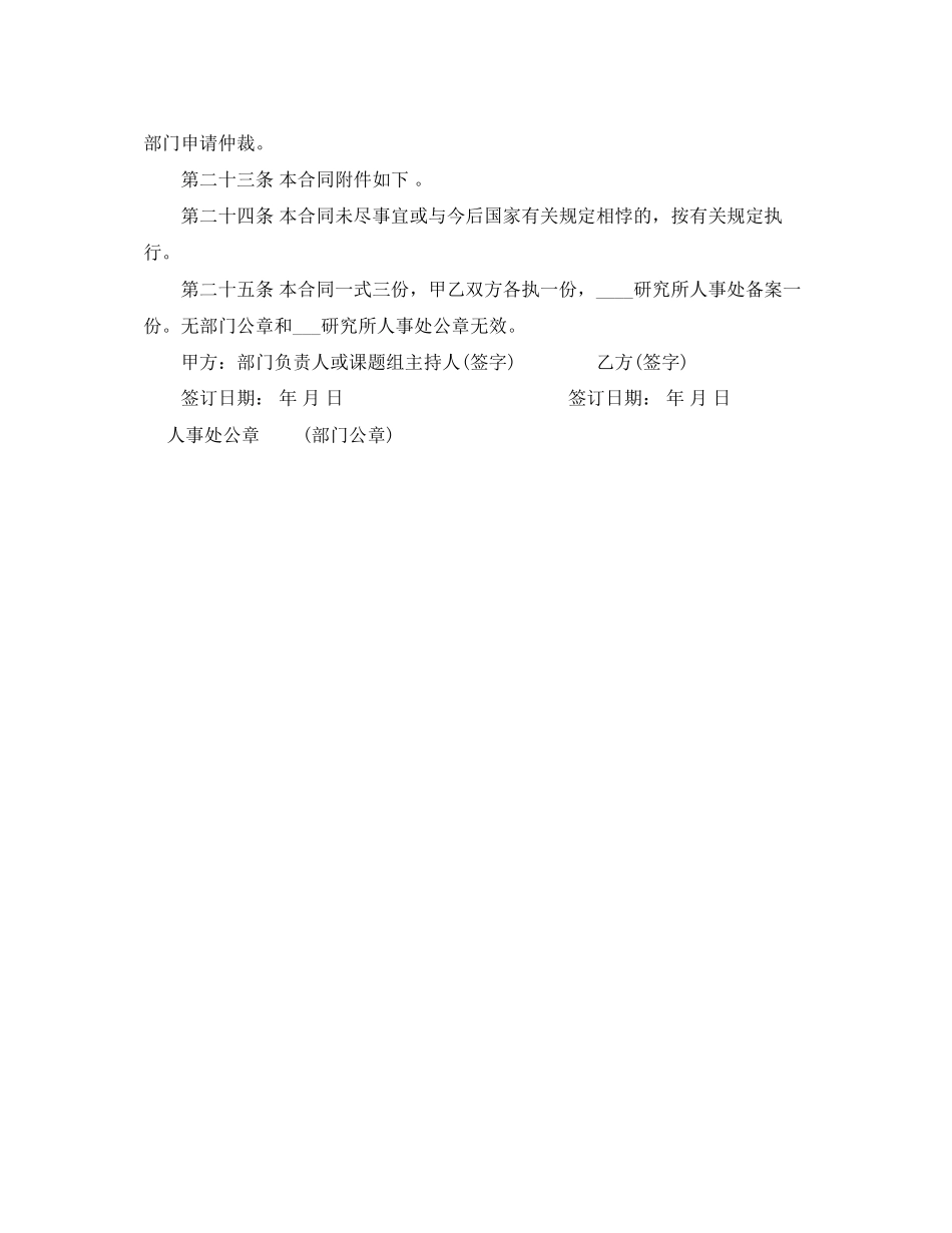 六盘水固定期限劳动合同范本_第3页