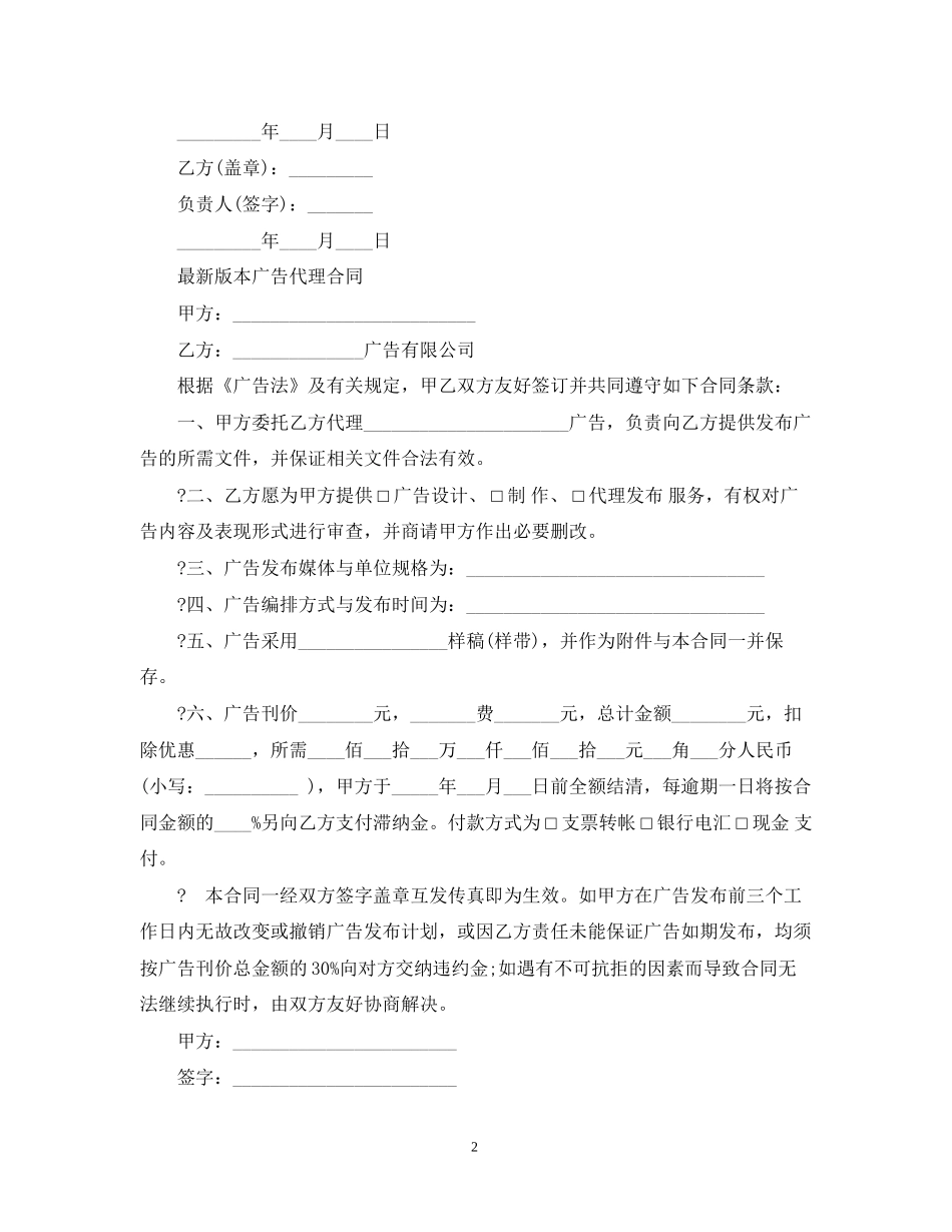 实用版广告代理合同_第2页