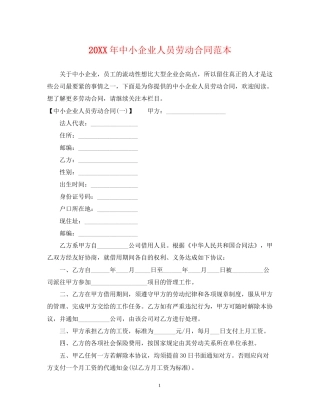中小企业人员劳动合同范本