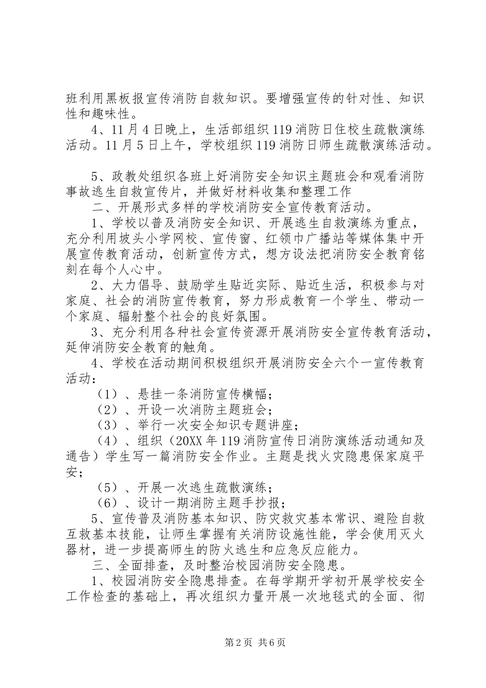 学校119消防宣传活动及疏散演练活动总结及小结_第2页