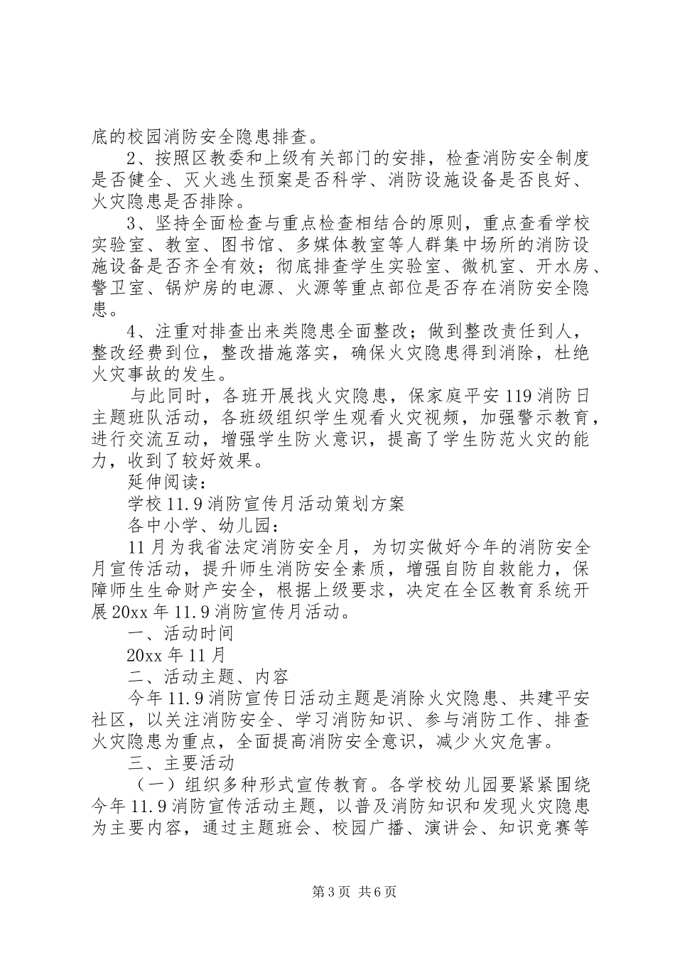 学校119消防宣传活动及疏散演练活动总结及小结_第3页