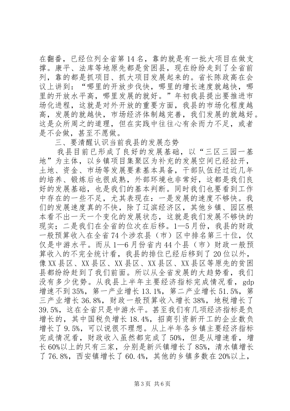 县委书记工作总结讲话_第3页