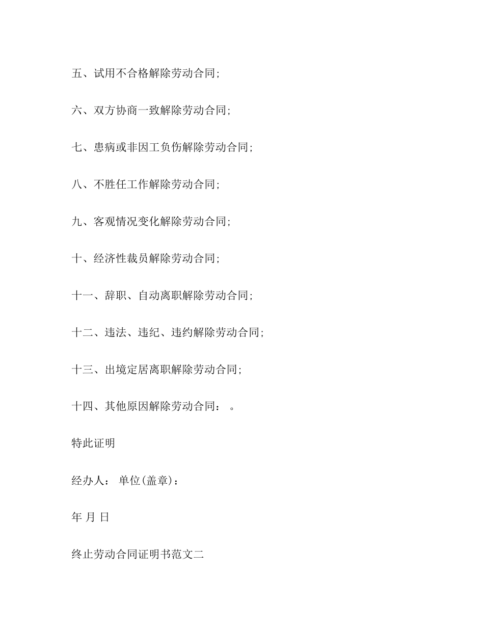 终止劳动合同证明书_第2页