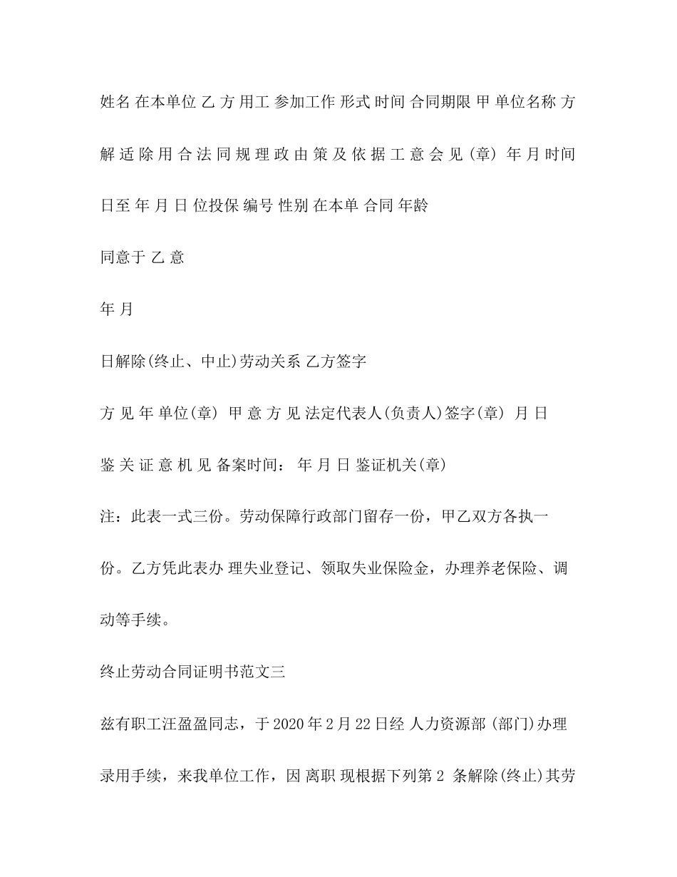 终止劳动合同证明书_第3页