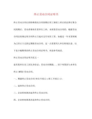 终止劳动合同证明书