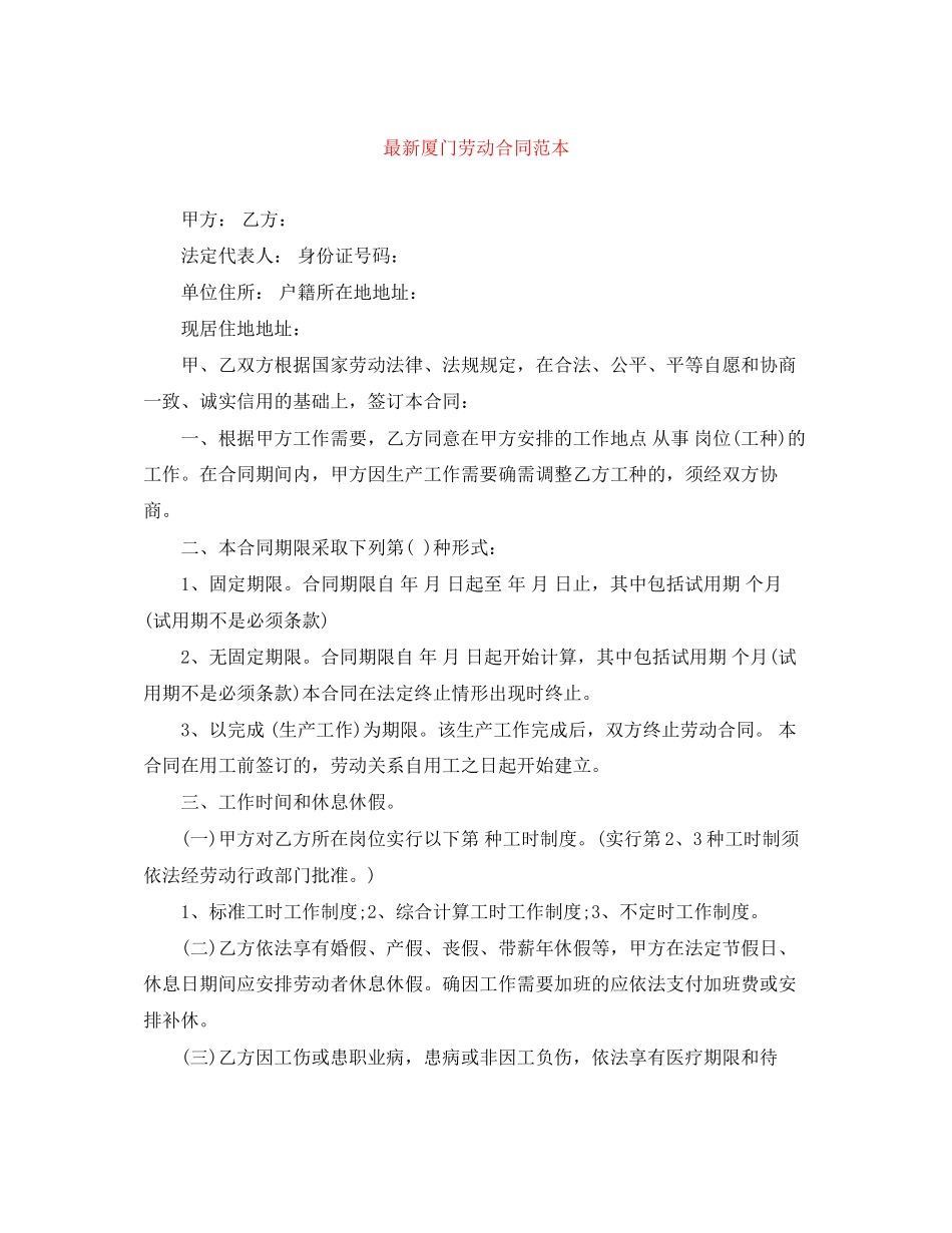 厦门劳动合同范本2_第1页