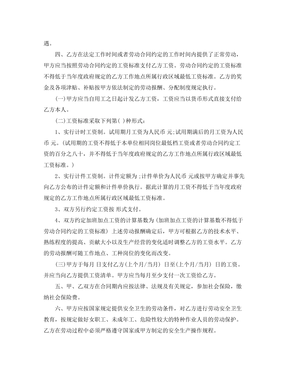 厦门劳动合同范本2_第2页