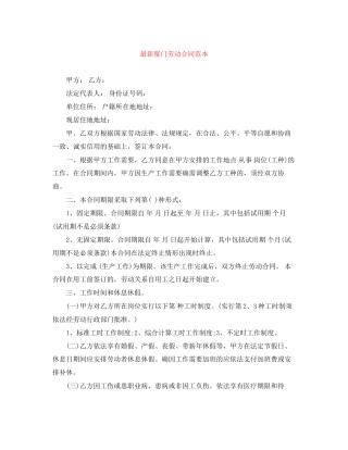 厦门劳动合同范本2