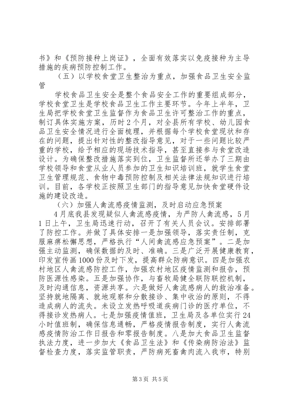 县卫生局上半年重点工作总结_第3页