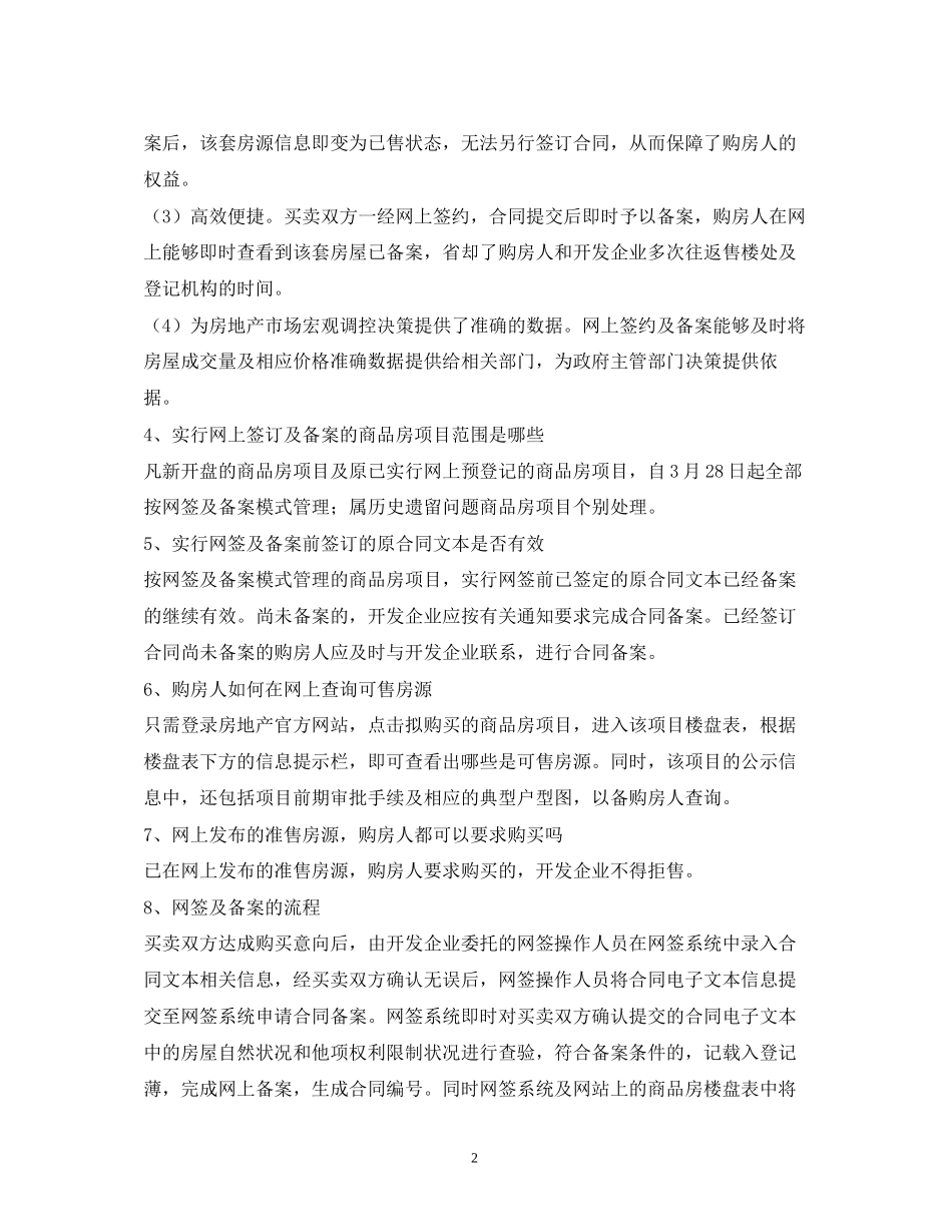 包头市商品房买卖合同备案网上查询网址是什吗_第2页