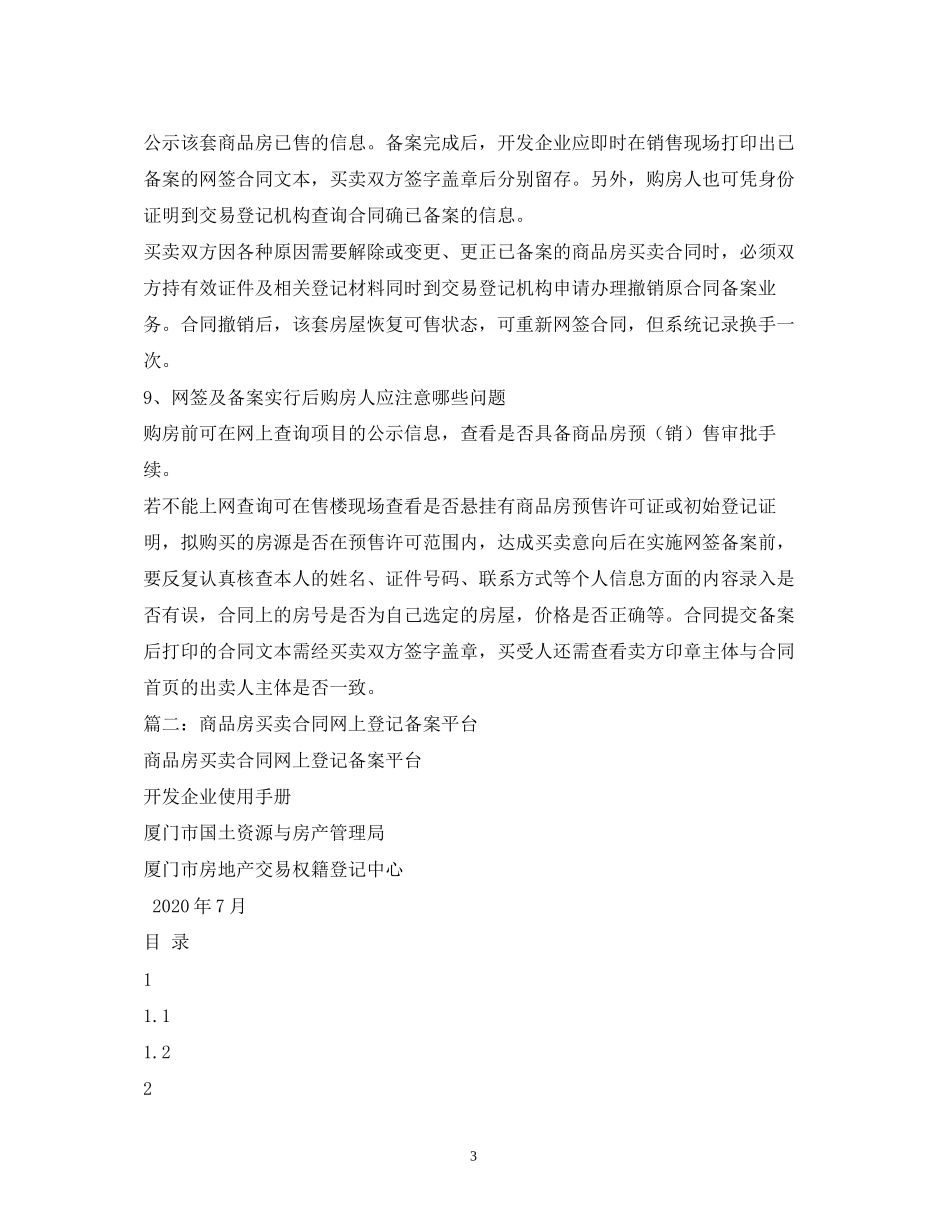 包头市商品房买卖合同备案网上查询网址是什吗_第3页