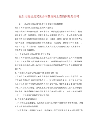 包头市商品房买卖合同备案网上查询网址是什吗