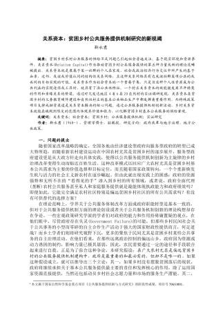 关系资本：新视阈(最新修改)