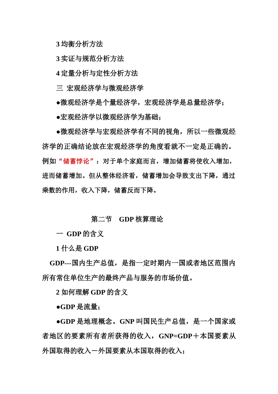 宏观经济研究管理学与财务知识分析讲义_第2页