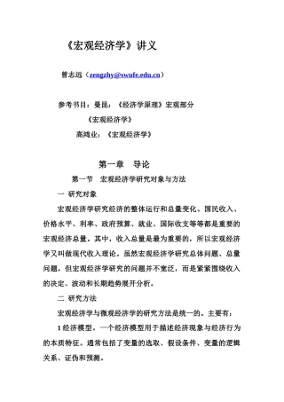 宏观经济研究管理学与财务知识分析讲义