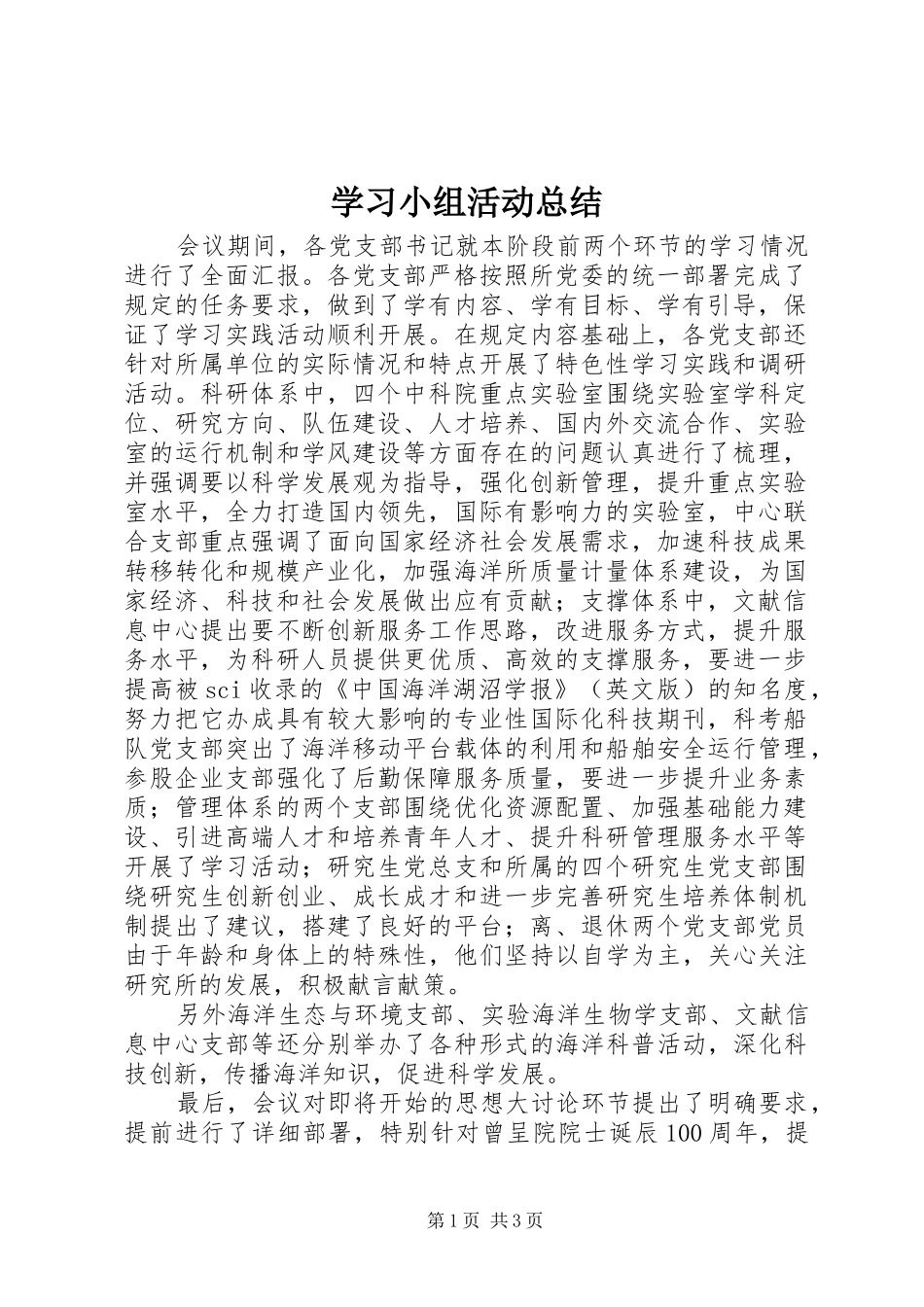 学习小组活动总结_第1页