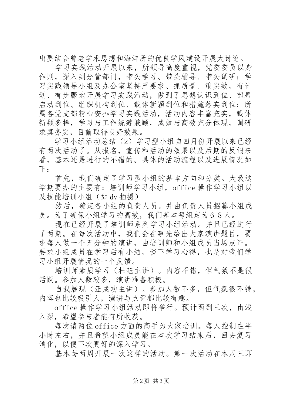 学习小组活动总结_第2页