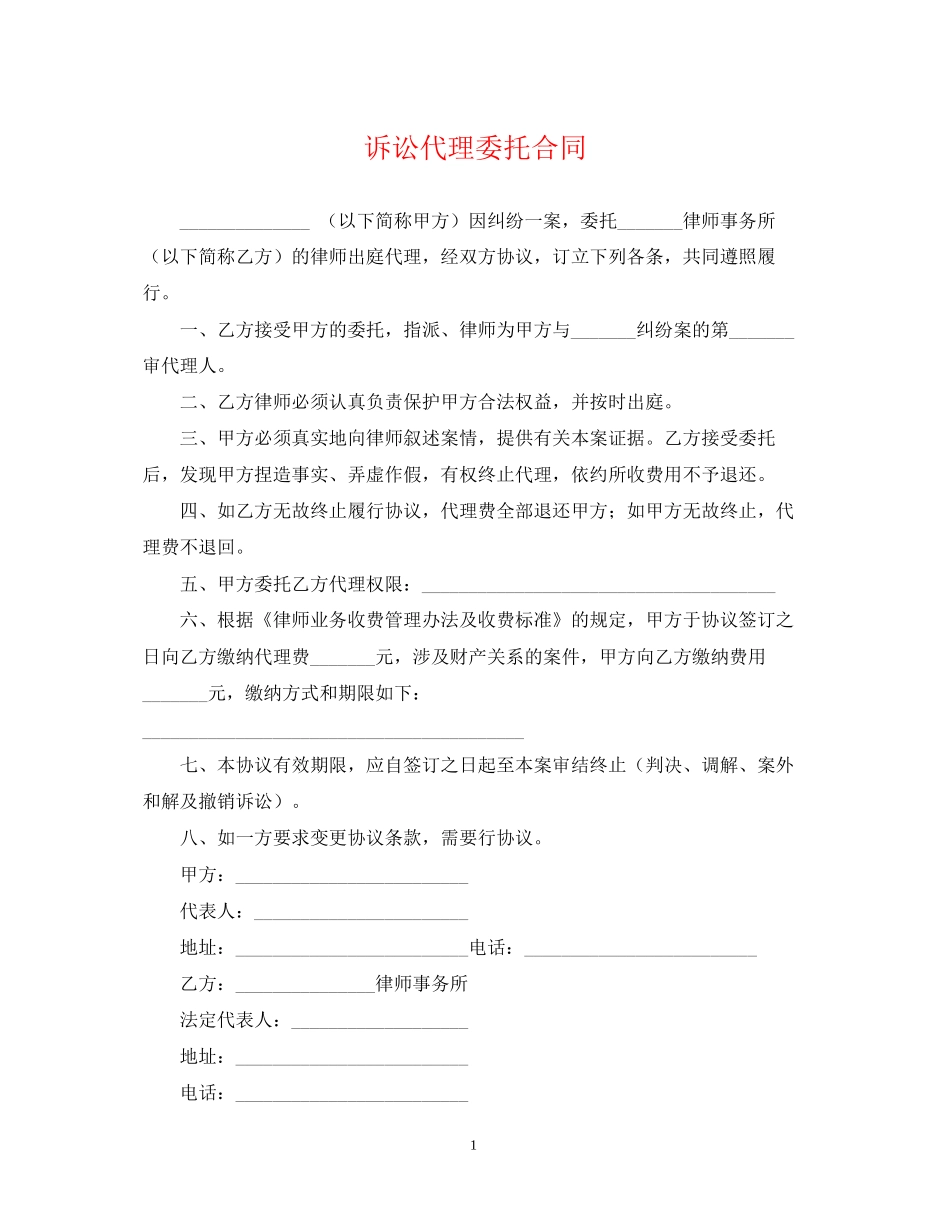 诉讼代理委托合同_第1页