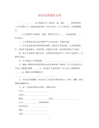 诉讼代理委托合同