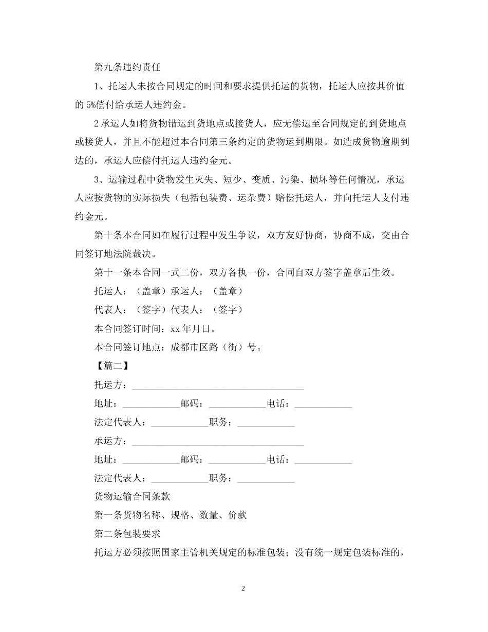 个人货物运输合同书2_第2页