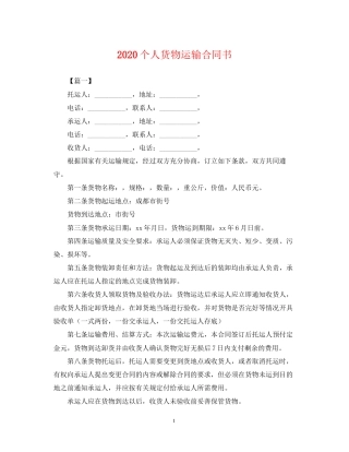 个人货物运输合同书2