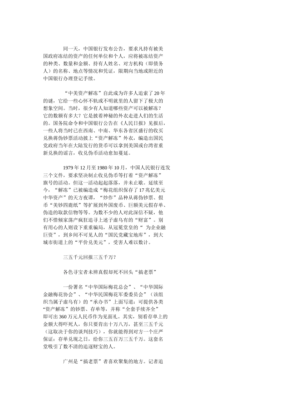 “中美资产解冻”大揭秘_第2页