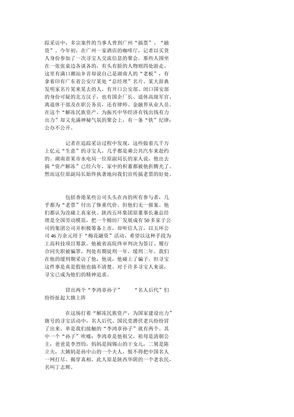“中美资产解冻”大揭秘_第3页