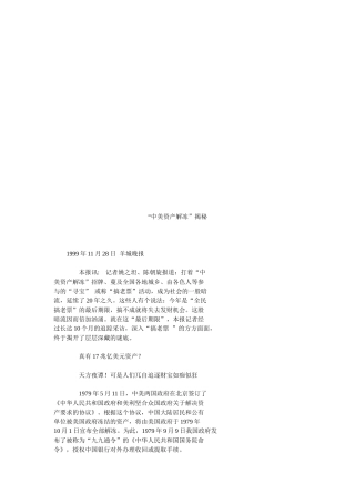 “中美资产解冻”大揭秘
