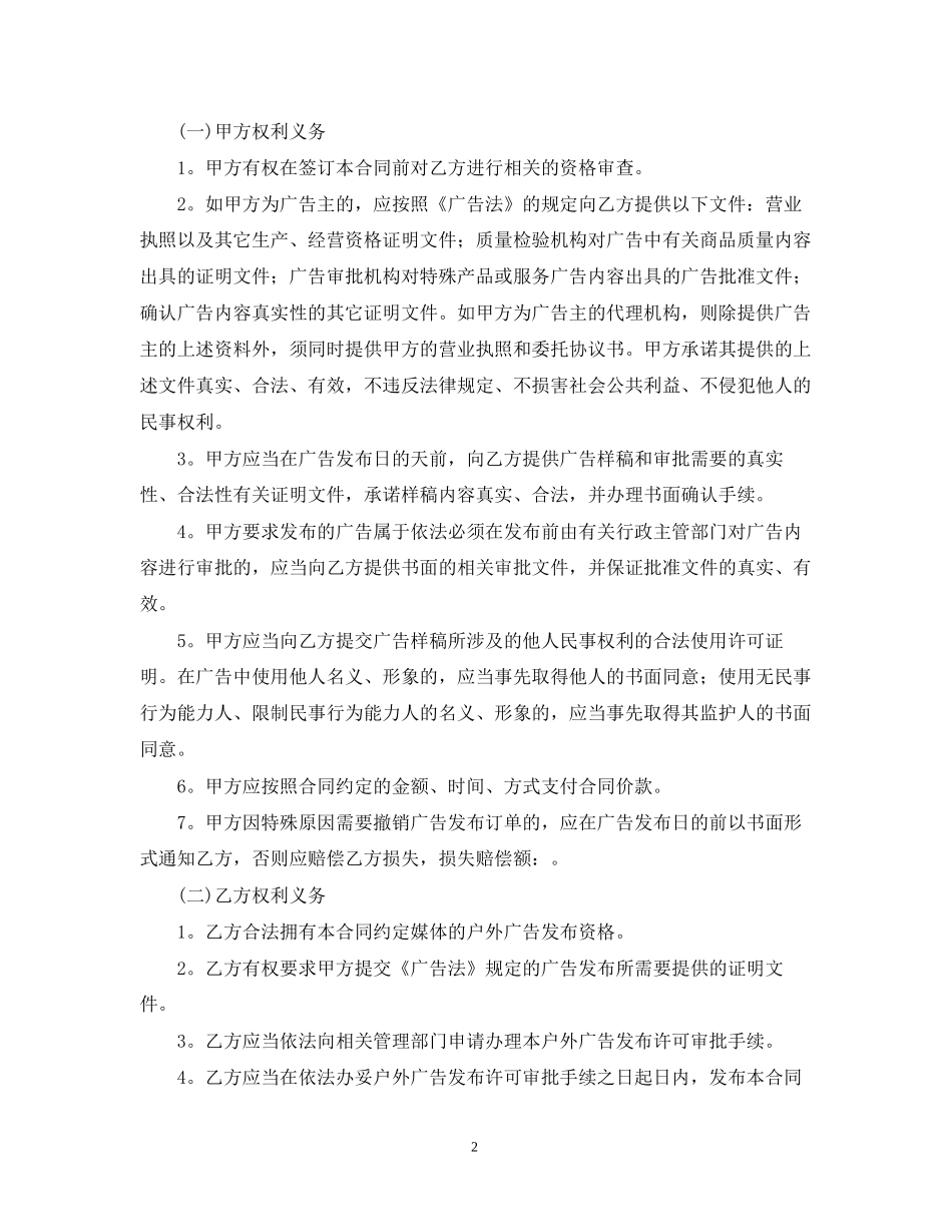 年广告发布合同范本_第2页