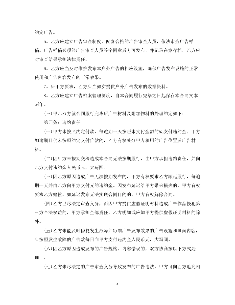 年广告发布合同范本_第3页