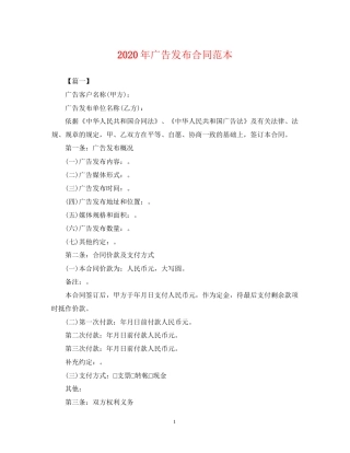 年广告发布合同范本
