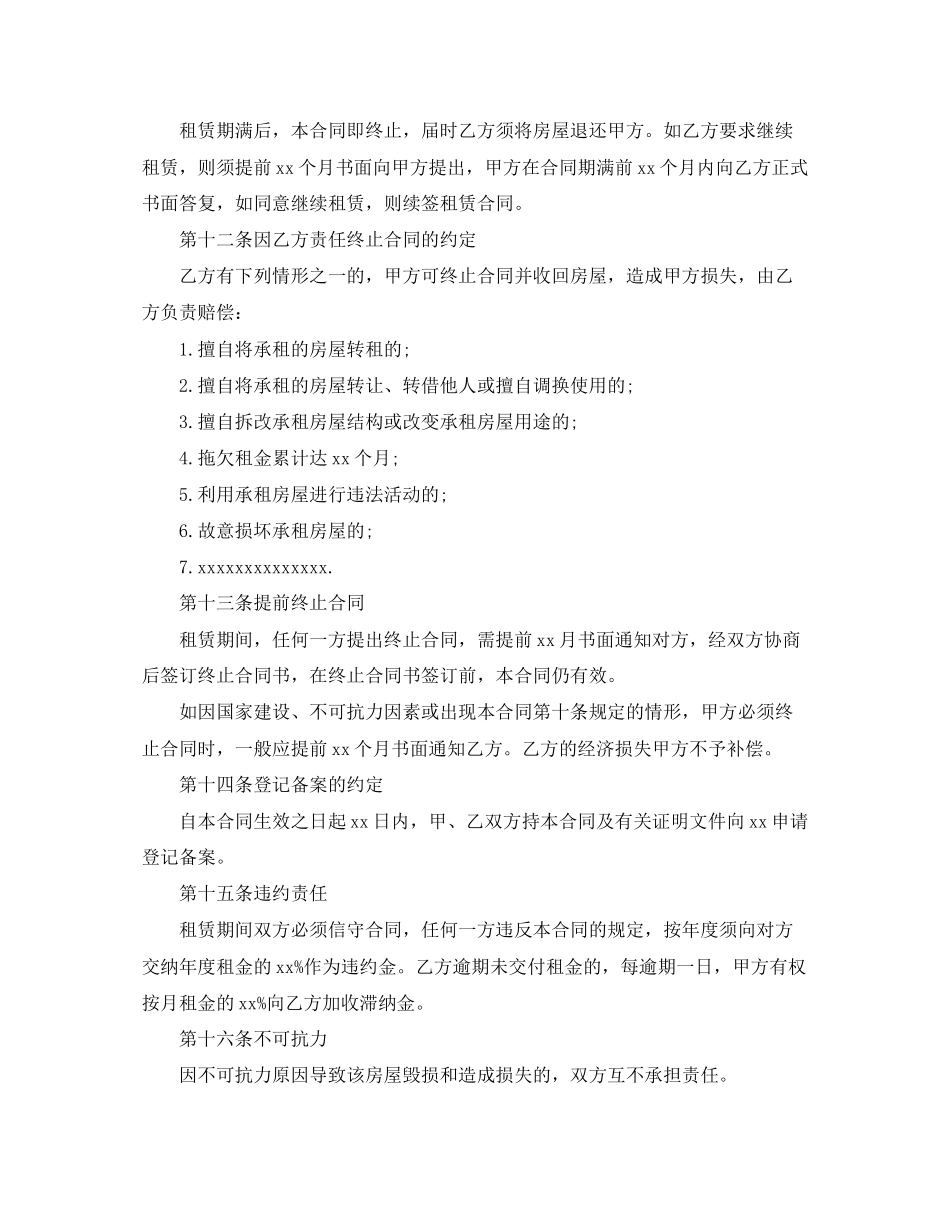 合租房屋租赁合同范文_第2页