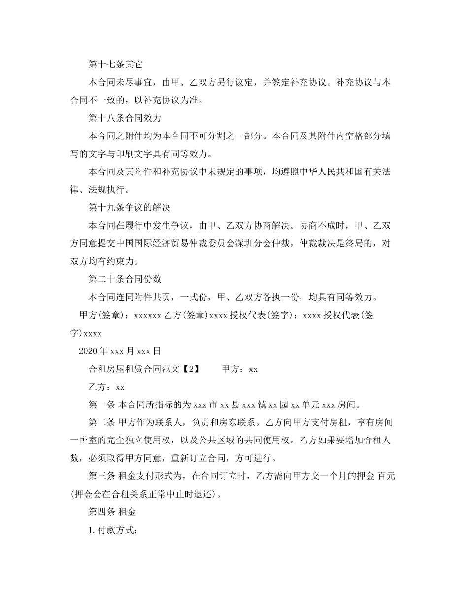 合租房屋租赁合同范文_第3页