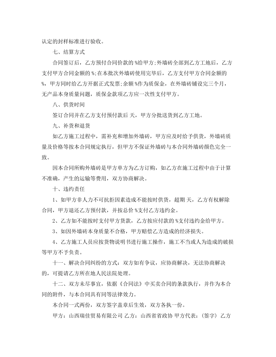 外墙瓷砖供货合同样本_第2页