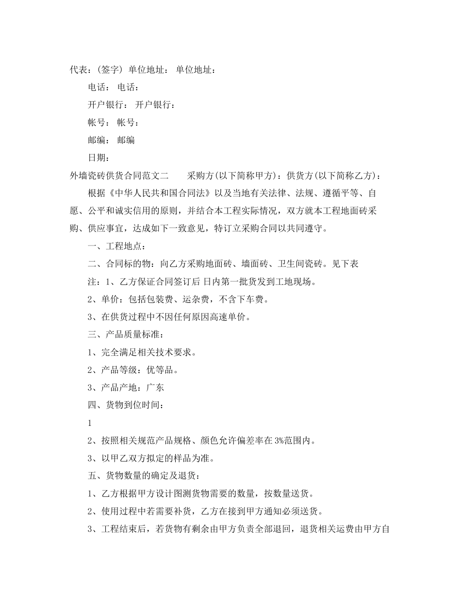 外墙瓷砖供货合同样本_第3页