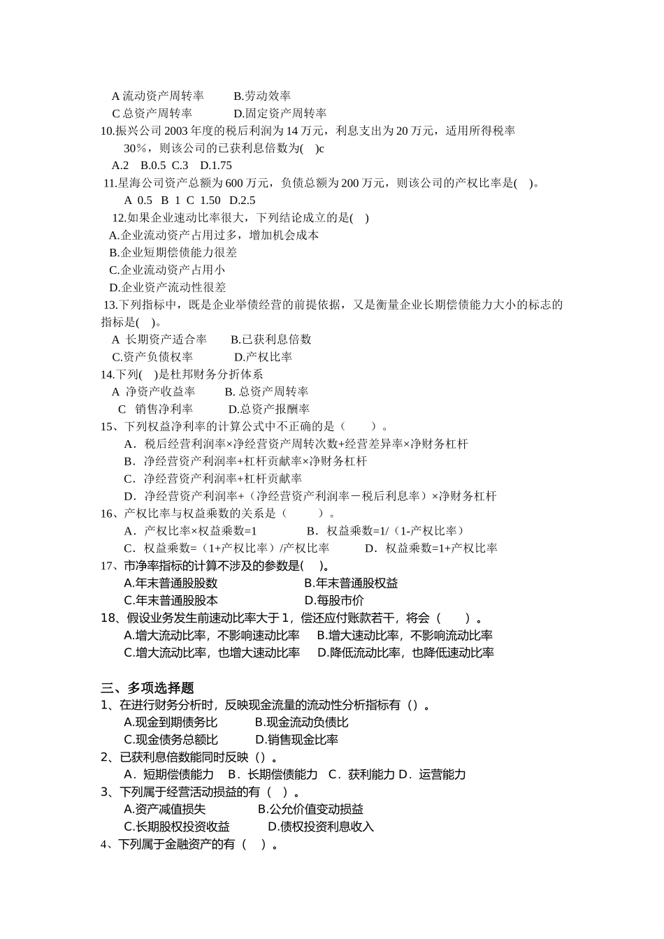 财务报告分析的期末练习题_第2页