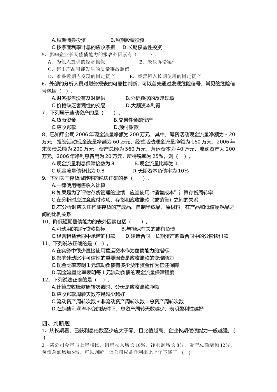财务报告分析的期末练习题_第3页