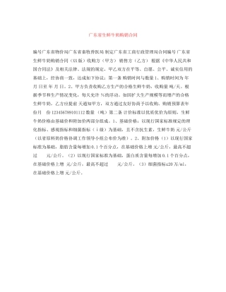 广东省生鲜牛奶购销合同