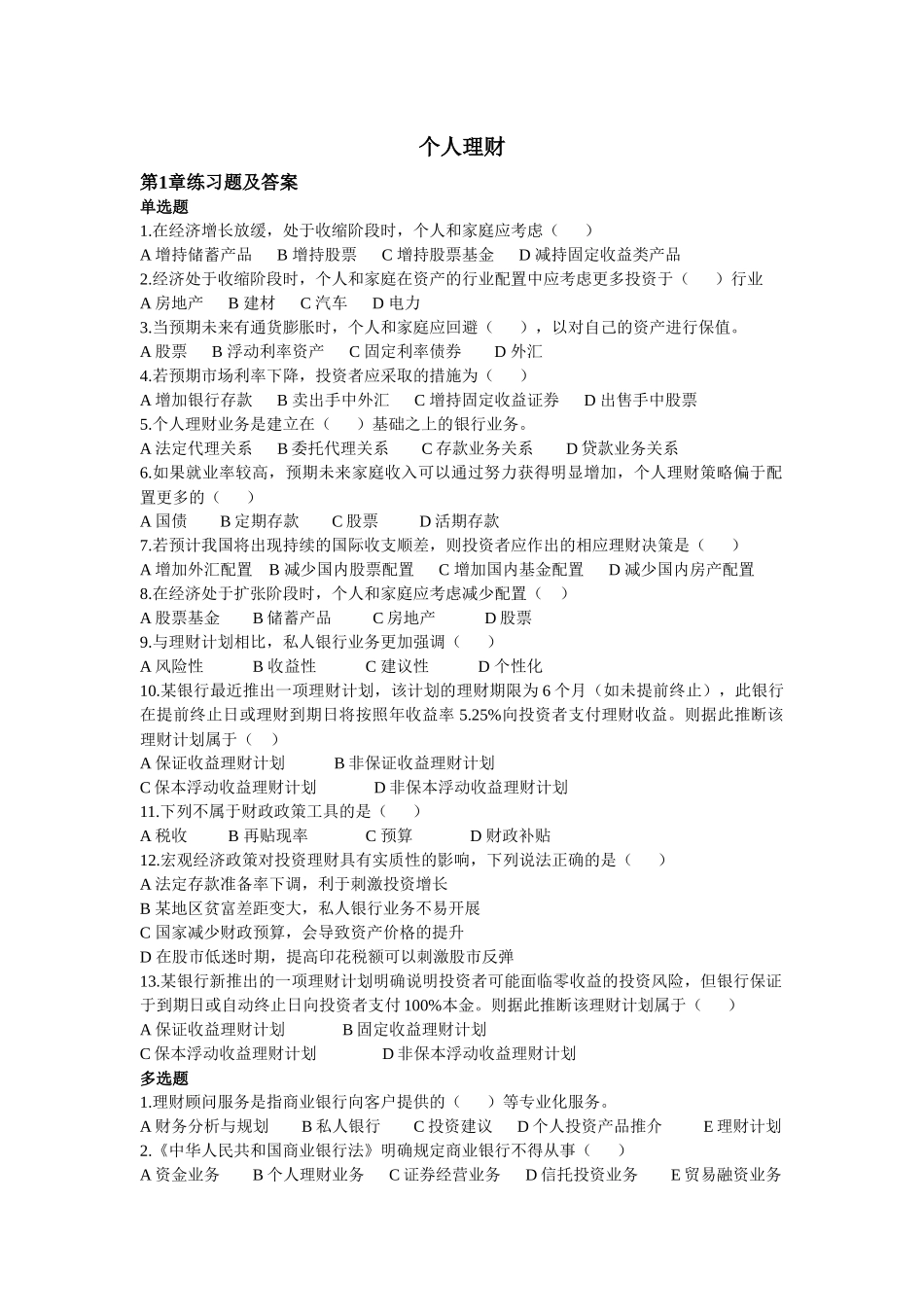 个人理财7093473242_第1页