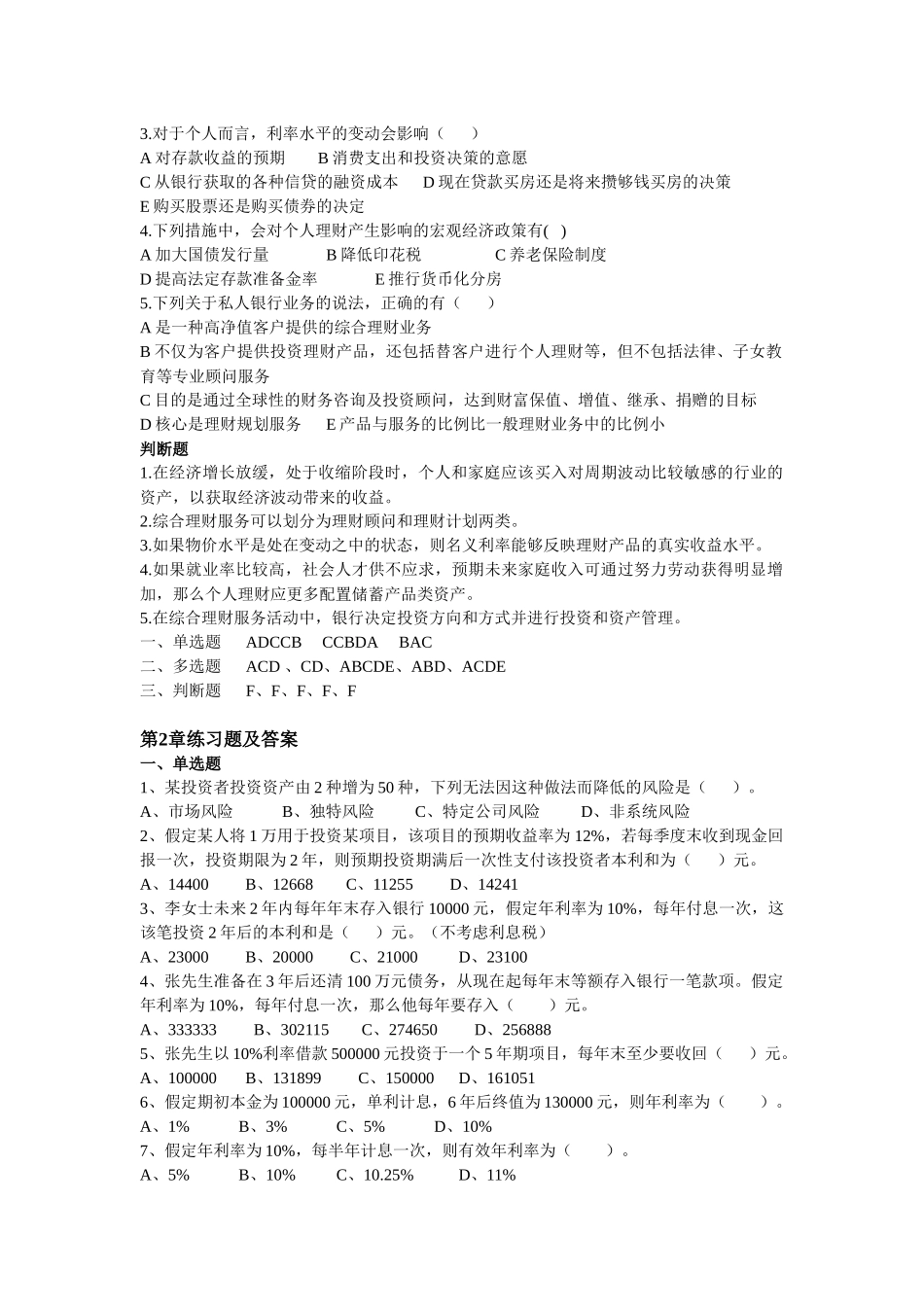 个人理财7093473242_第2页