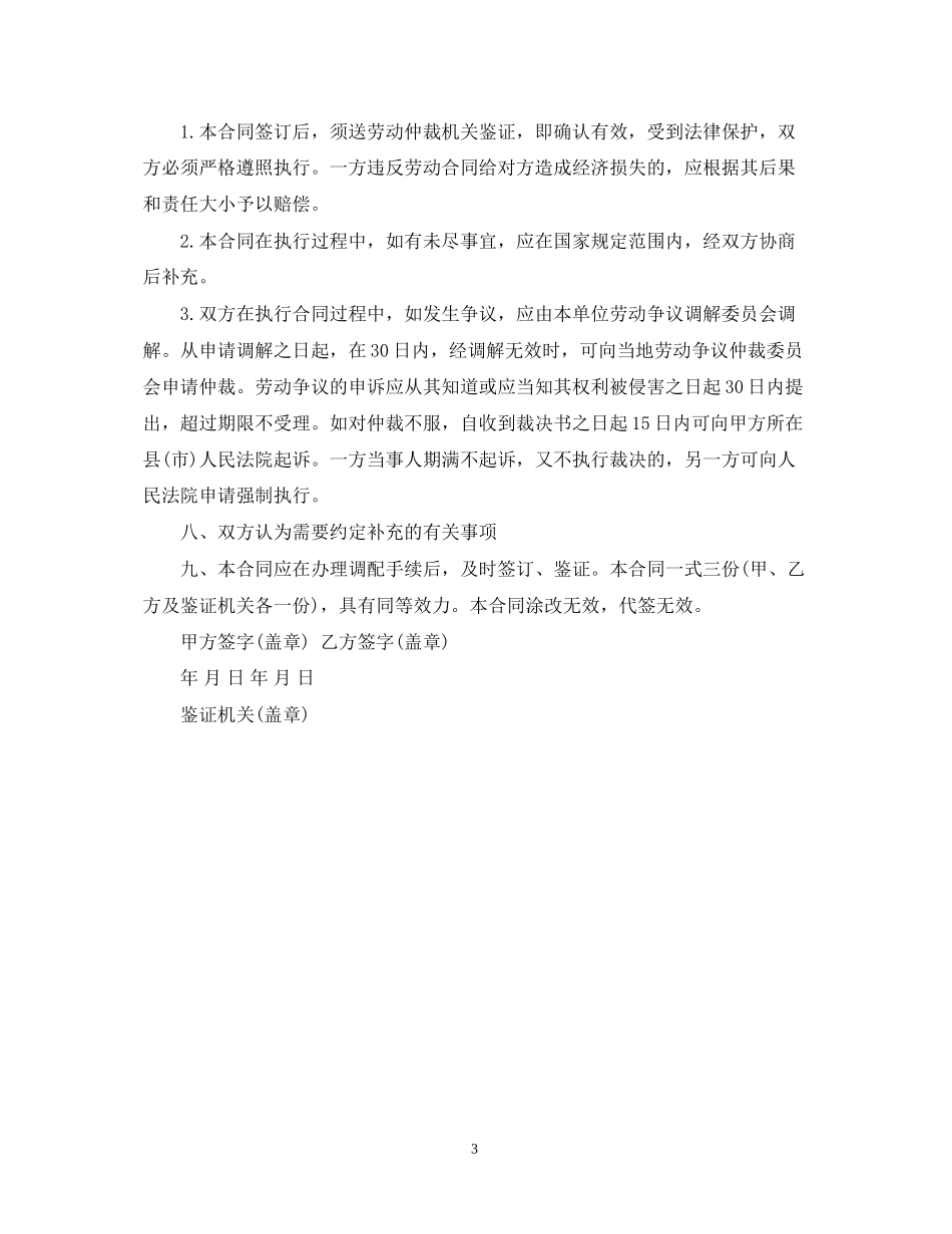 城乡劳动者临时务工劳动合同书范本下载_第3页