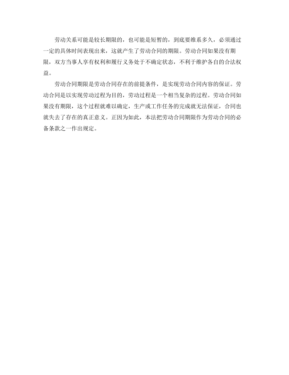 劳动合同签订须知_第2页