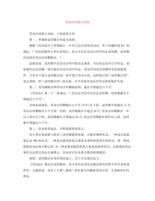 劳动合同签订须知
