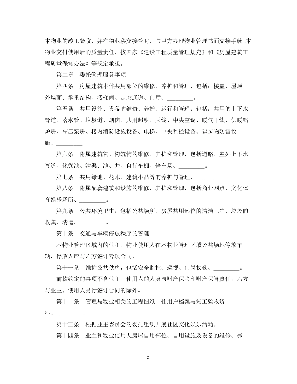 前期物业合同的范本_第2页