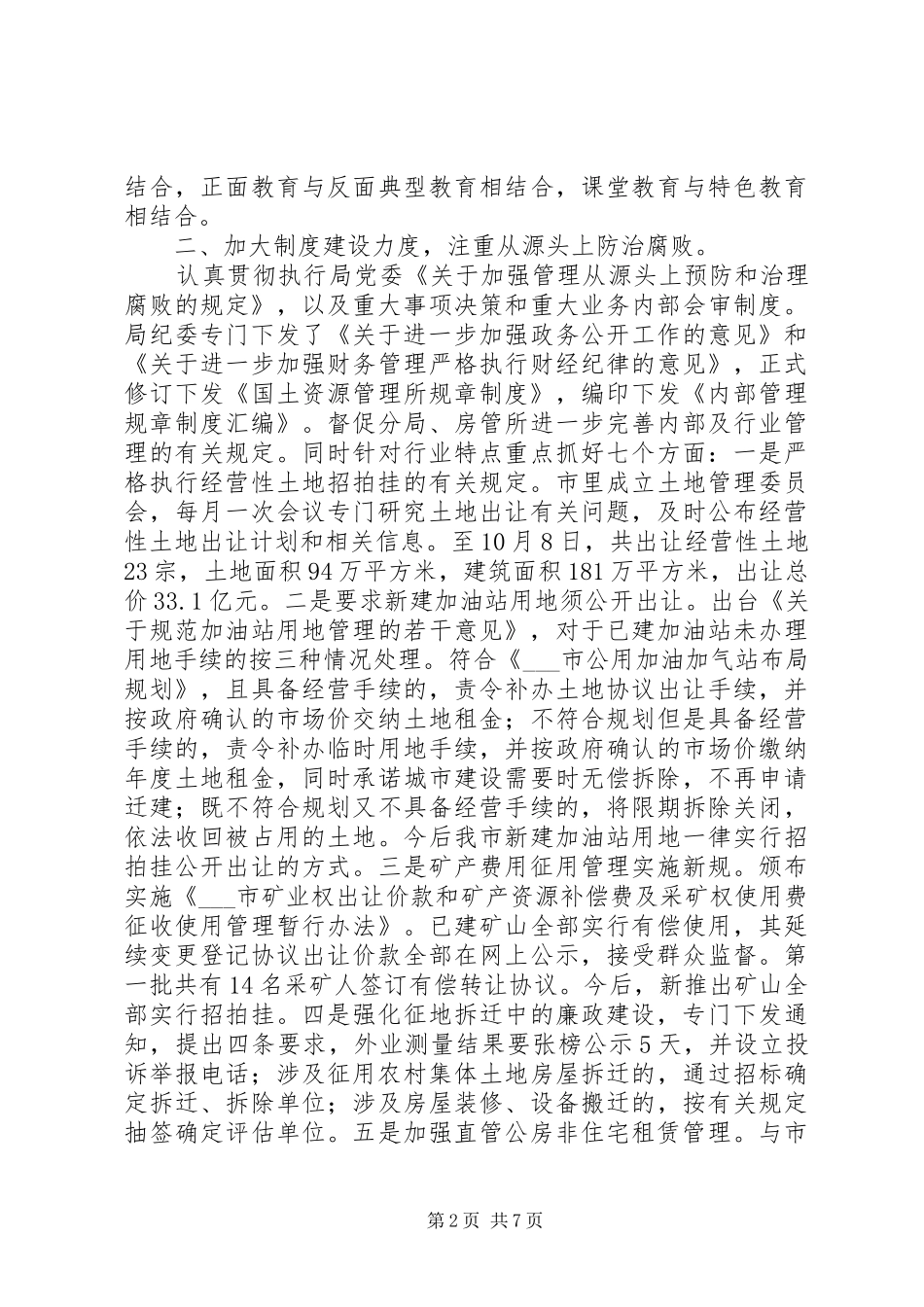 市国土资源与房产管理局纪检监察工作总结_第2页