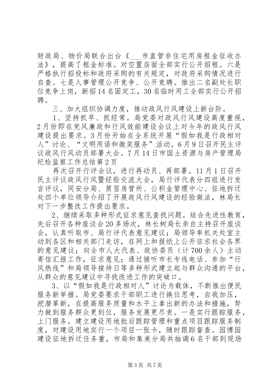 市国土资源与房产管理局纪检监察工作总结_第3页