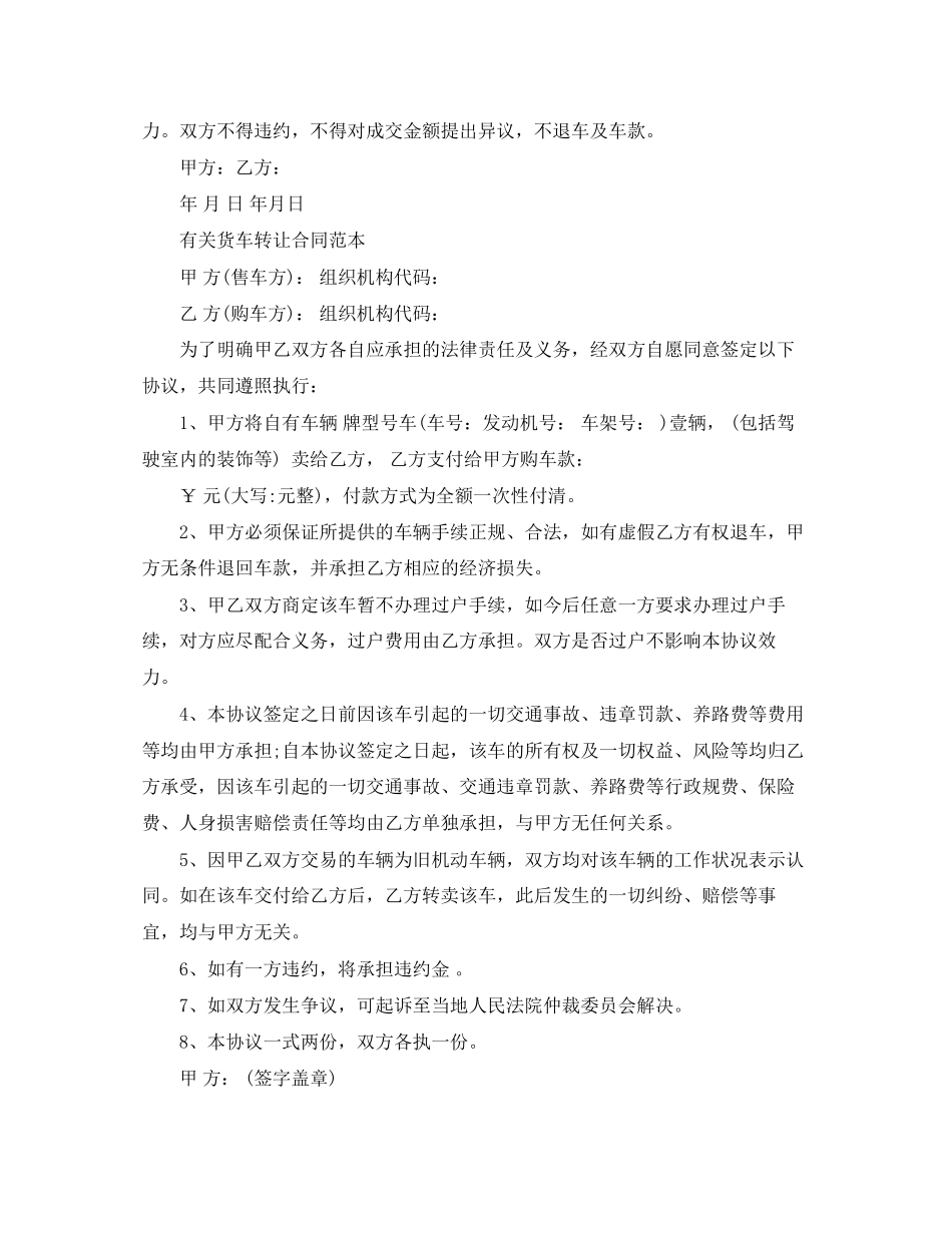 标准版货车转让合同范本_第2页